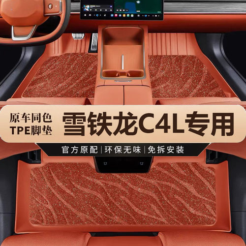 专用于东风雪铁龙c4L汽车脚垫全包围原车tpe地垫原装原厂车垫全包
