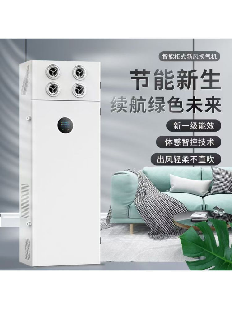新风换气机无管道净化新风系统立式全热交换商家用室内变频双向流