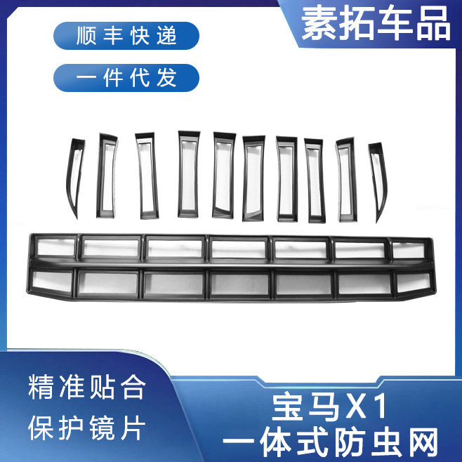 23-26款宝马X1中网防虫防尘网