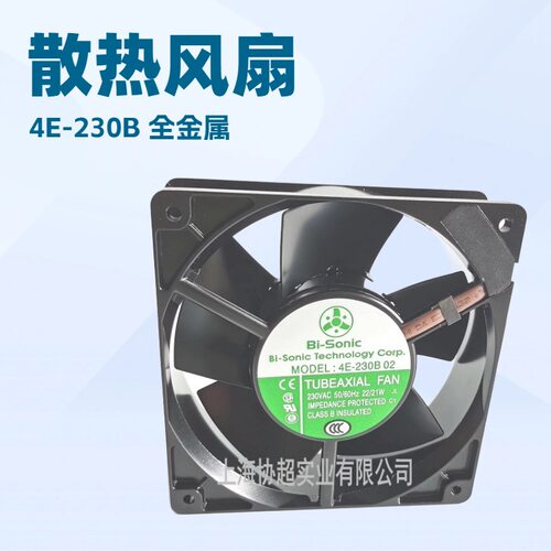 原装台湾Bi-Sonic百瑞风机4E-230B12038230V全金属耐高温风扇