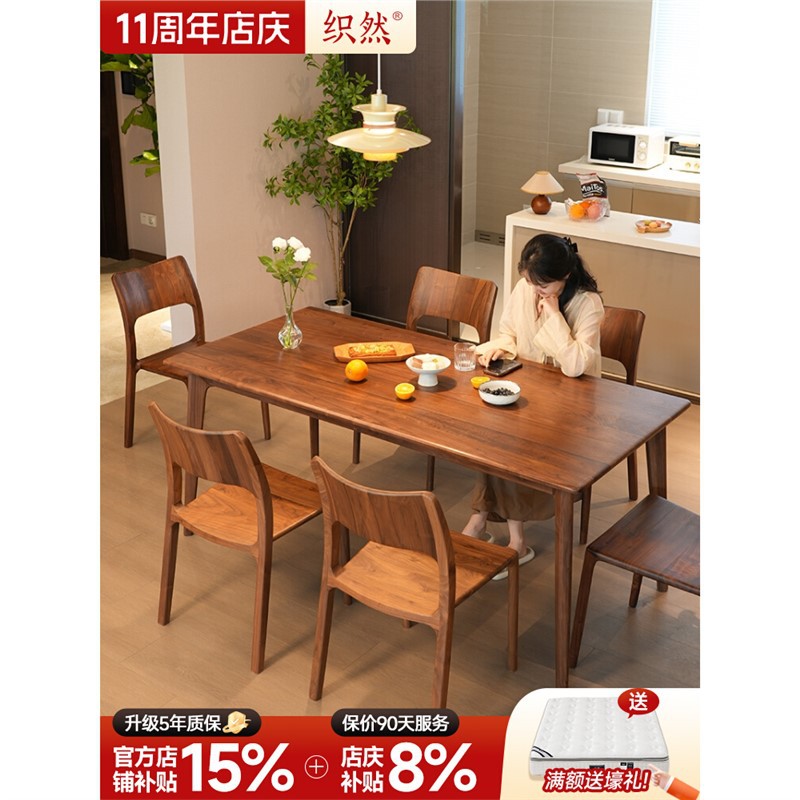 新中式黑胡桃全实木长板餐桌椅