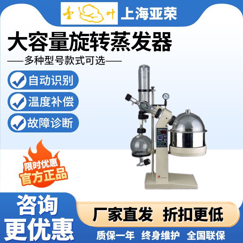 【上海亚荣】RE-6000A大容量旋转蒸发仪/6L旋转蒸发器图片