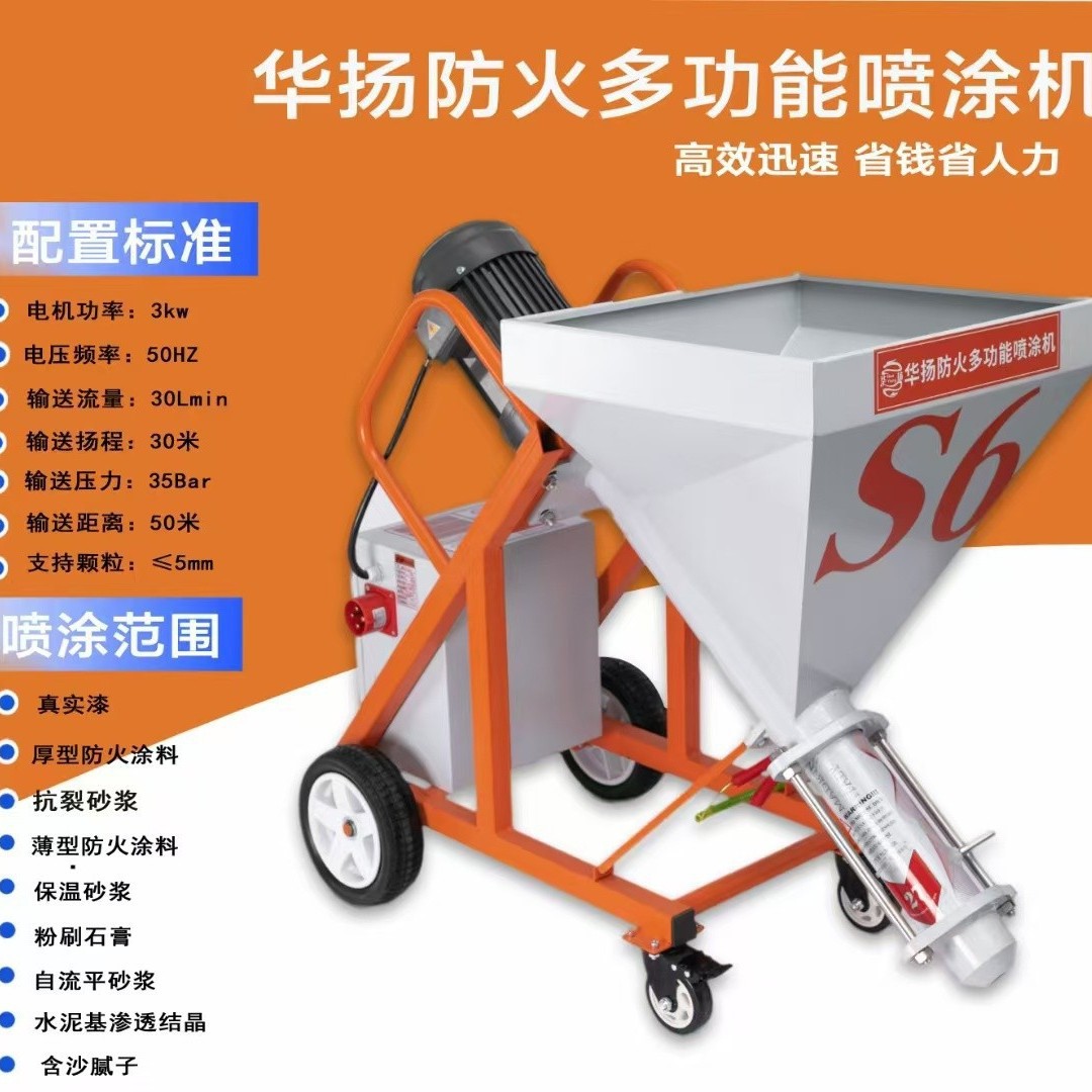 华扬S6真石漆厚型防火涂料抗裂砂浆喷涂机螺杆泵喷涂机
