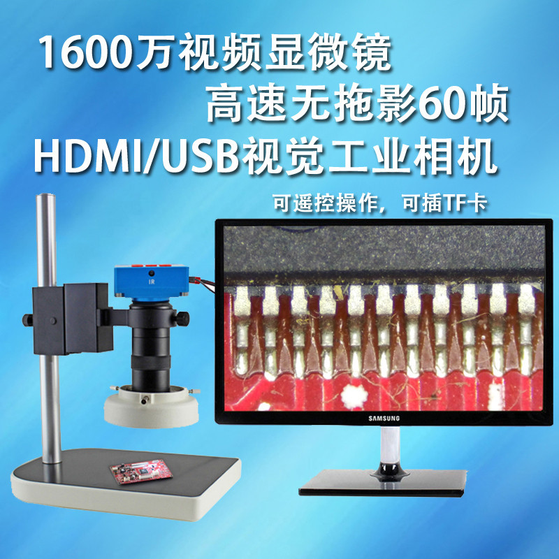 高清HDMI/USB4800万工业相机ccd带测量电子显微镜检测维修拍照