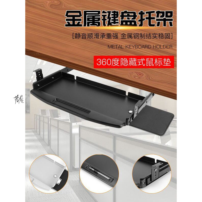桌下免打孔抽拉键盘托架