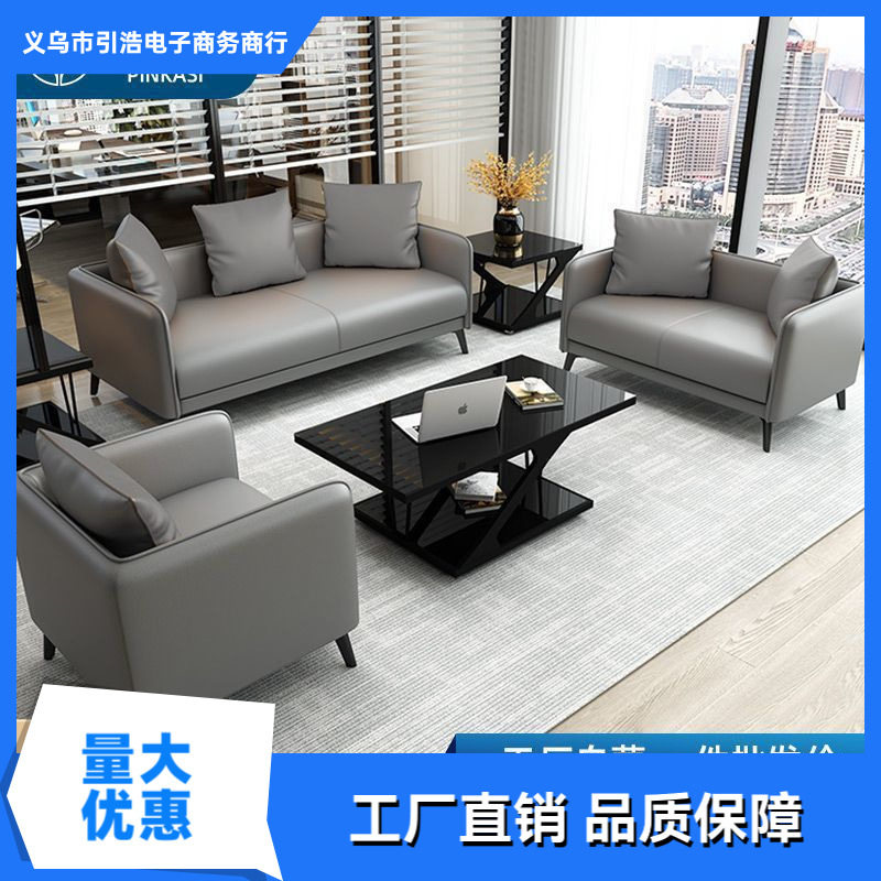 现代简约真皮办公会客沙发茶几