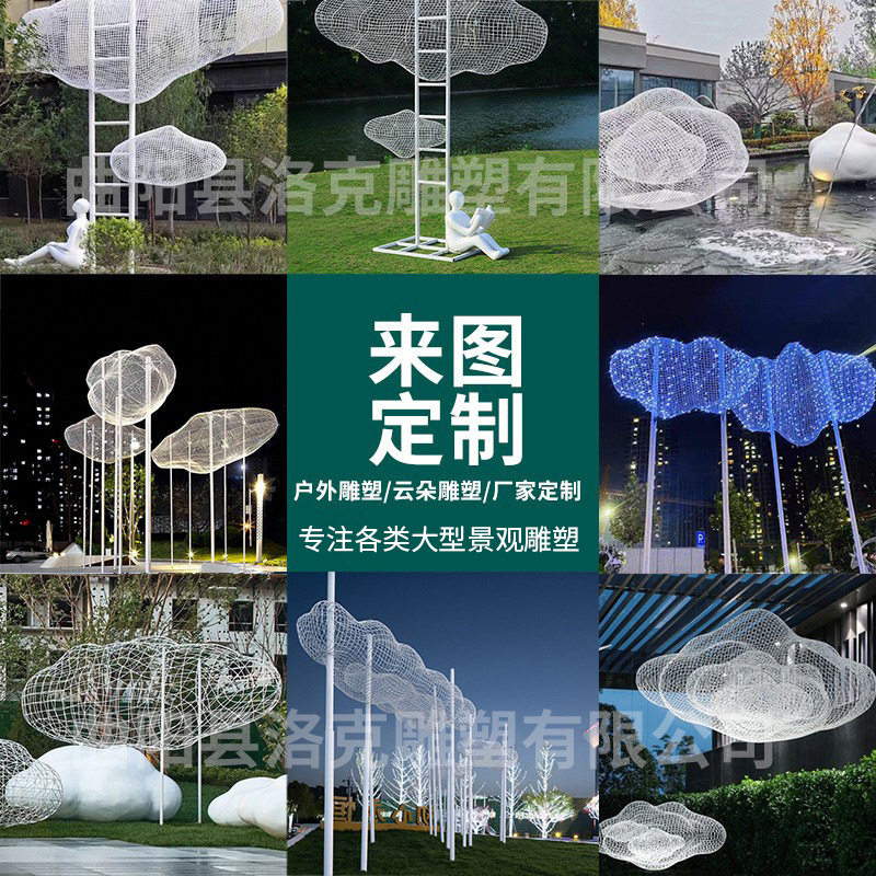 不锈钢云朵雕塑镂空夜景发光铁艺装饰摆件厂家可定制艺术景观雕塑