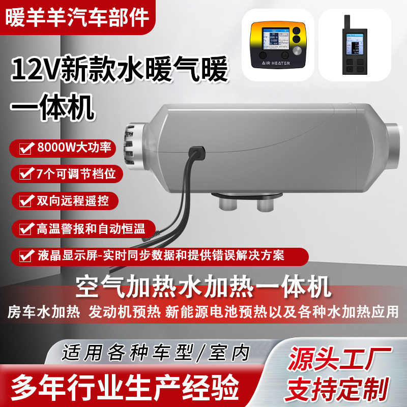 柴暖驻车加热器12/24V发动机8KW房车水预热7千瓦柴油取暖一体机