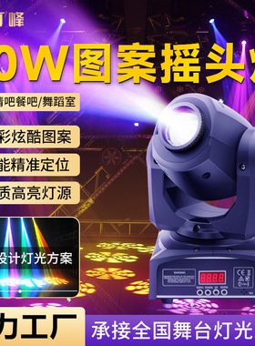 KTV包房LED图案小光束灯包厢清吧舞蹈室氛围灯摇头灯30W60W90W