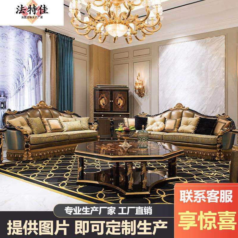 欧式皮艺沙发组合法式奢华大户型客厅家具新古典实木雕花沙发美式