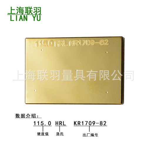 标准塑料洛氏硬度块70-94HRE100-120HRL80-100HRM114-125HRR校块