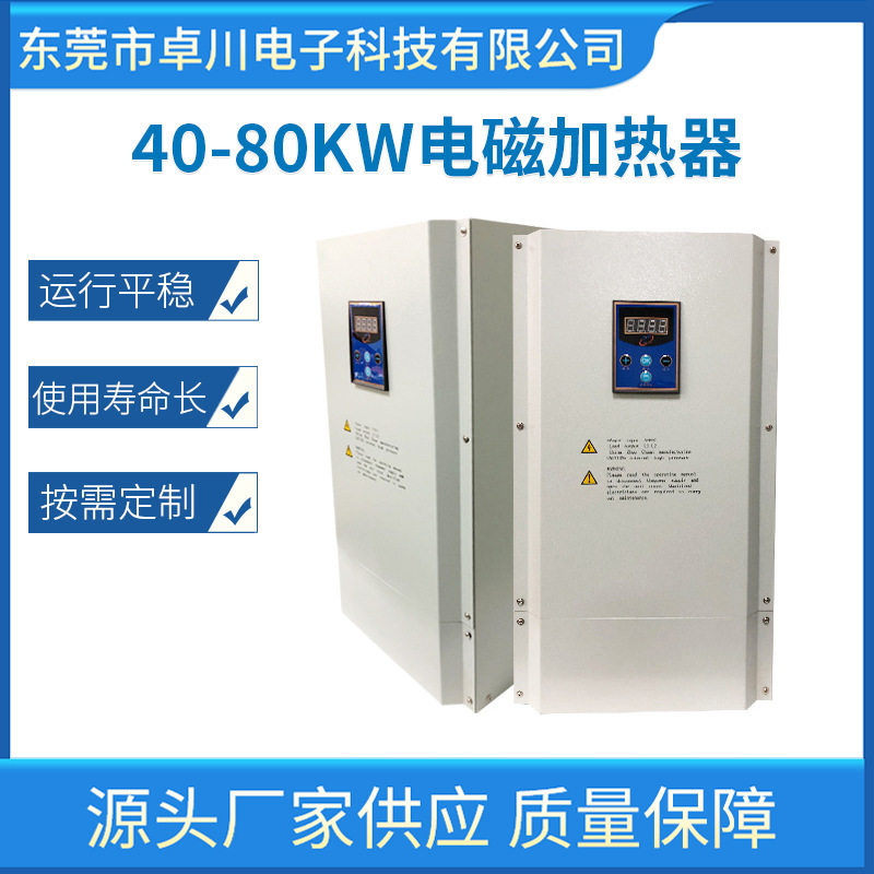 电磁采暖感应加热器节能