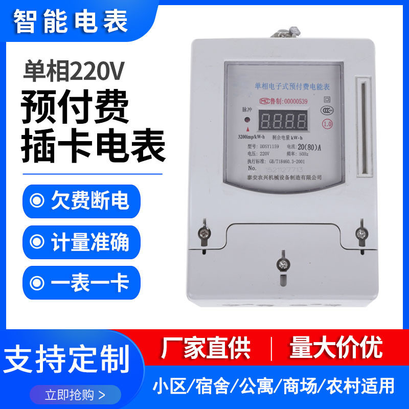 源头厂家生产家用智能IC卡单相电子式预付费电能表 公寓智能电表