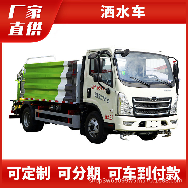 福田领航M5蓝牌小型4.5吨7方30米大气抑尘公路养护多功能洒水车