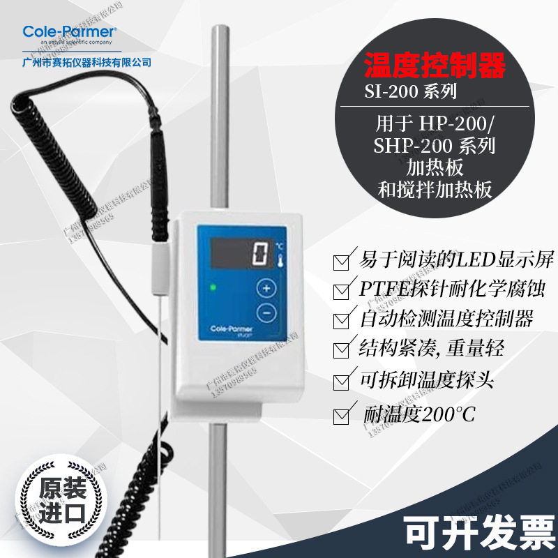 Cole-Parmer温度控制器用于加热板和搅拌热板,TC-200D,04807-90