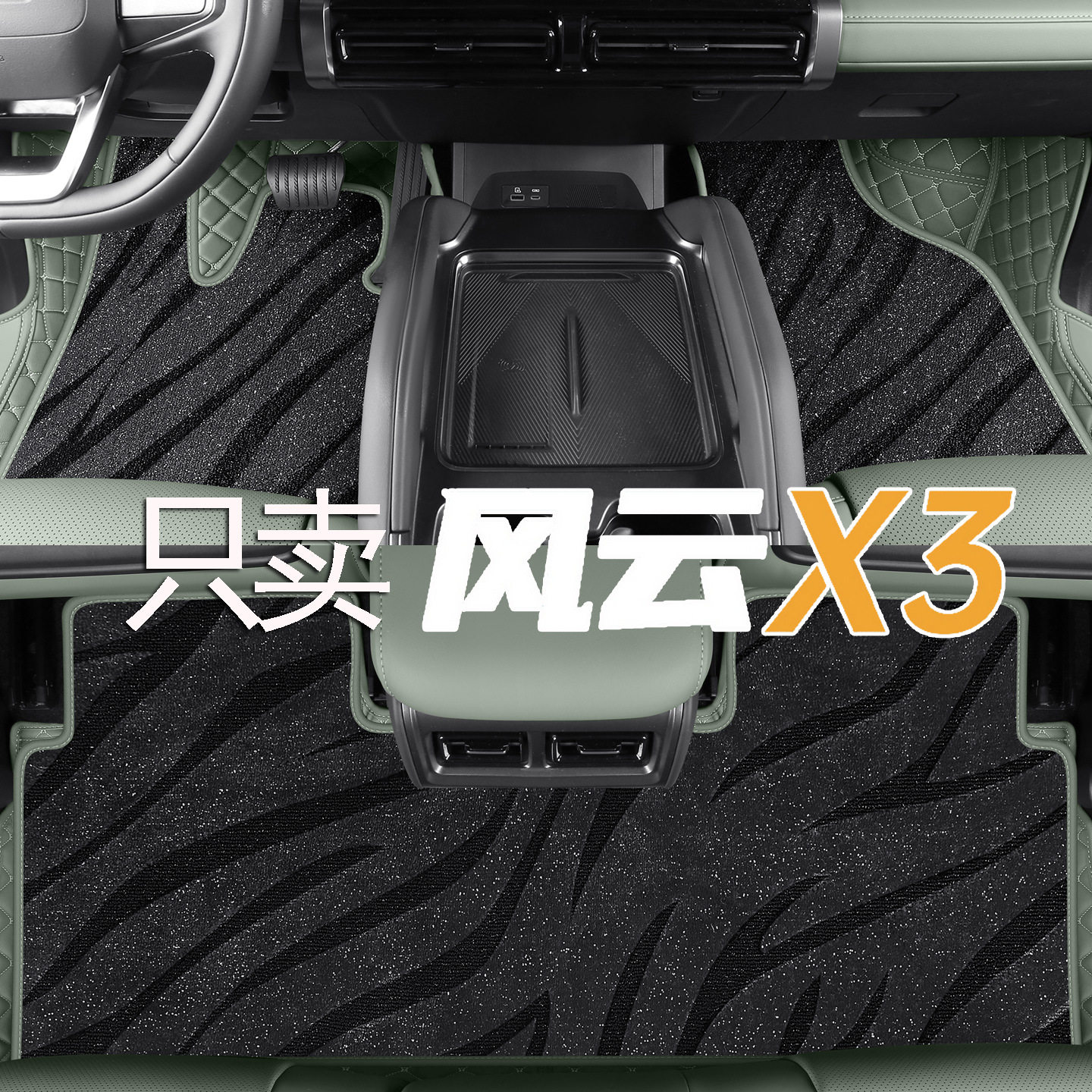 适配25款奇瑞风云X3专用全包围式脚垫汽车内改装饰地毯配件防护