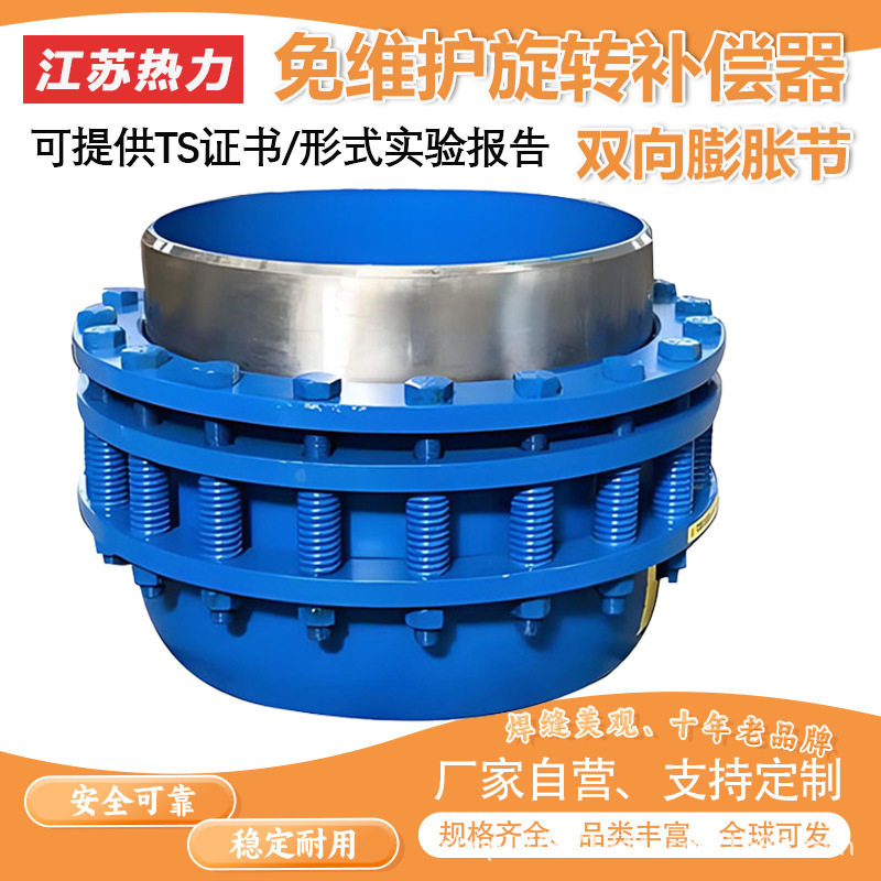 免维护旋转补偿器无推力注填蒸汽热力管道膨胀节DN800 1000 1200