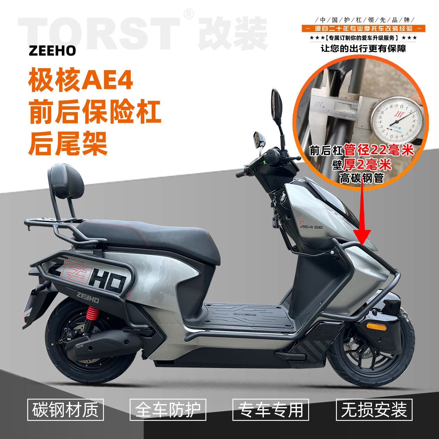适用春风极核AE4电摩款保险杠改装配件后货架前后护杠防摔摩托车