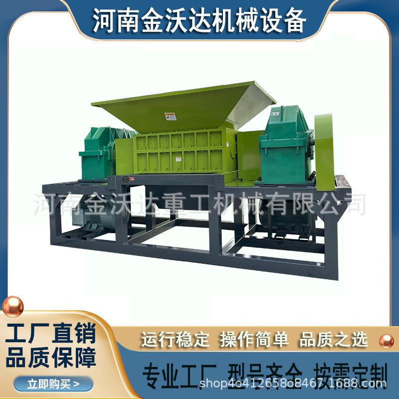 机件铝玻璃钢双轴撕碎机废纸箱编织袋吨包袋粉碎机铁皮桶破碎机