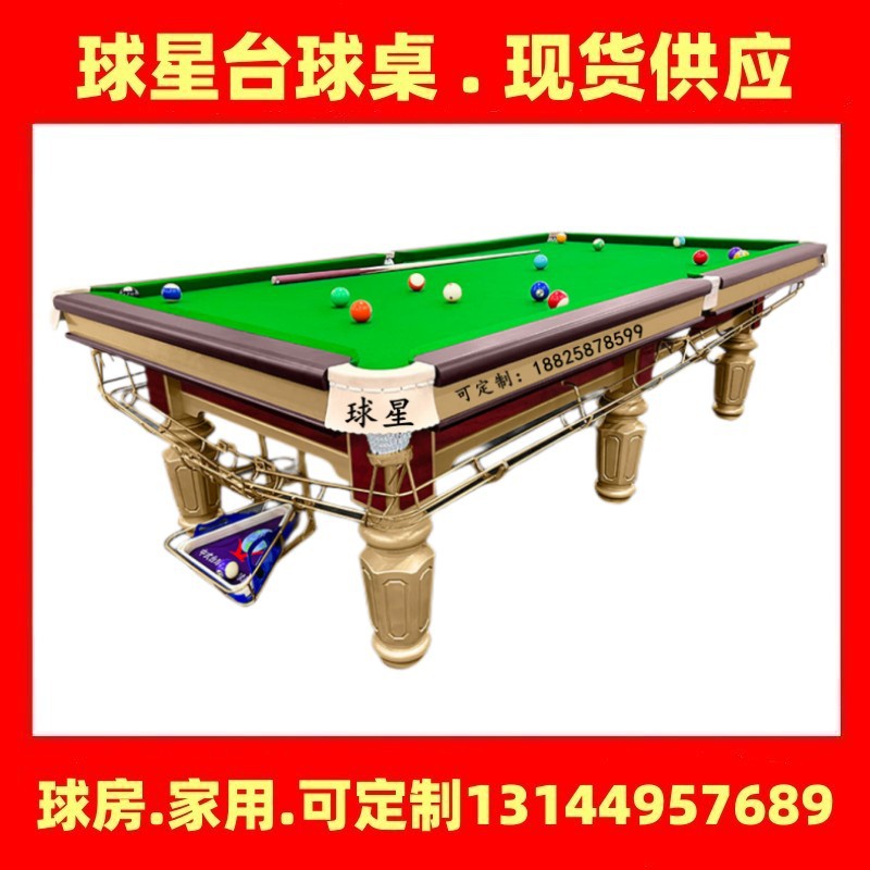 美式黑8花式9球台标准广州佛山深圳惠州鑫球星英式牌斯诺克台球桌