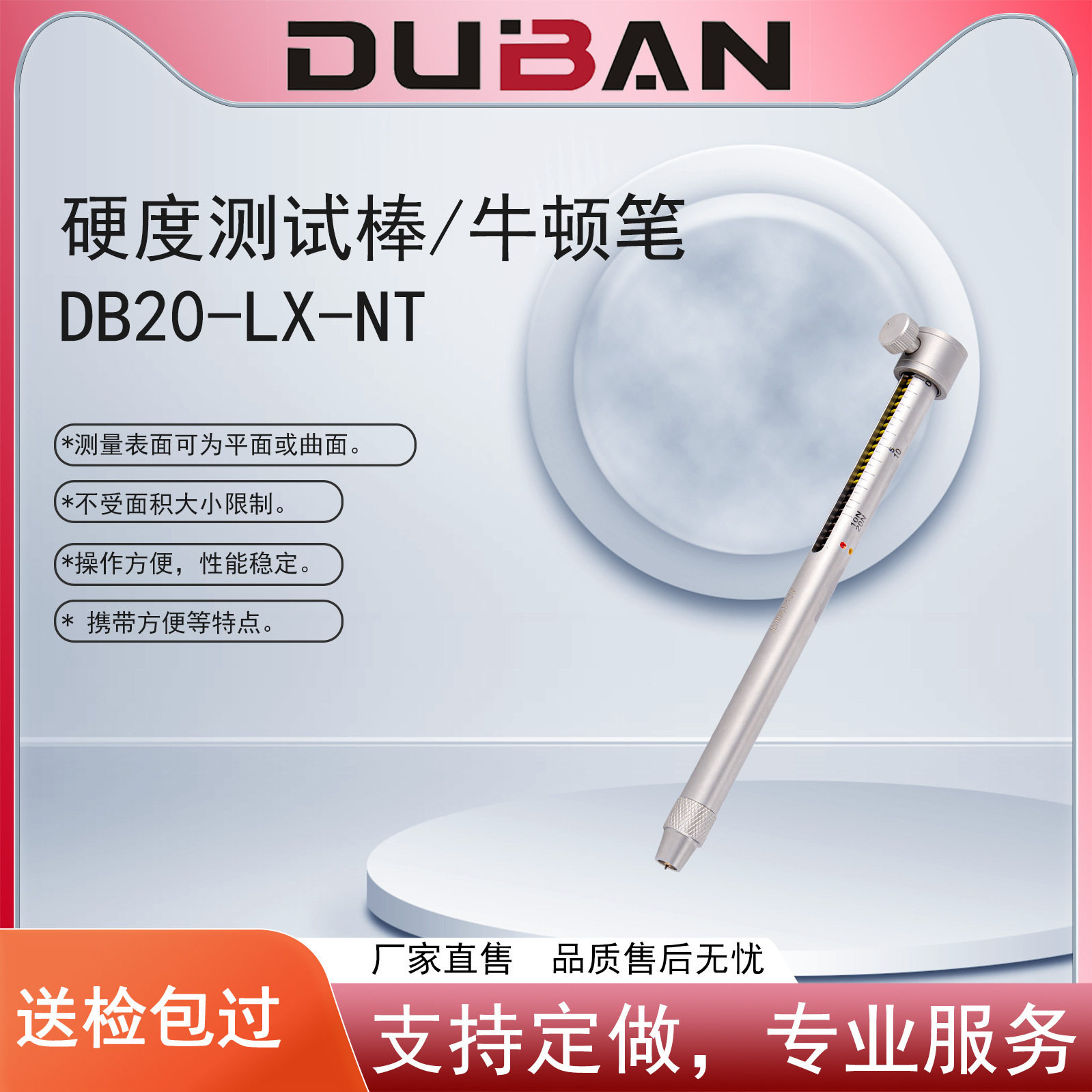 厂家供应涂层硬度塑料金属硬度测量硬度测试笔牛顿笔DB20-LX-NT