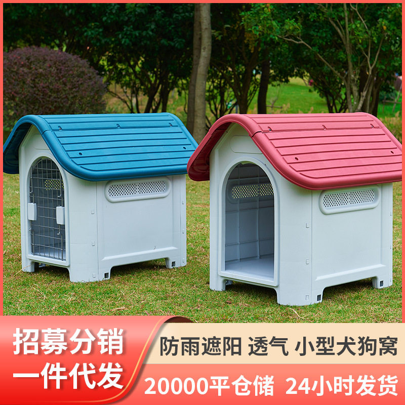 403带铁门跨境户外防雨防晒透气狗屋大中小型宠物窝冬季塑料狗窝