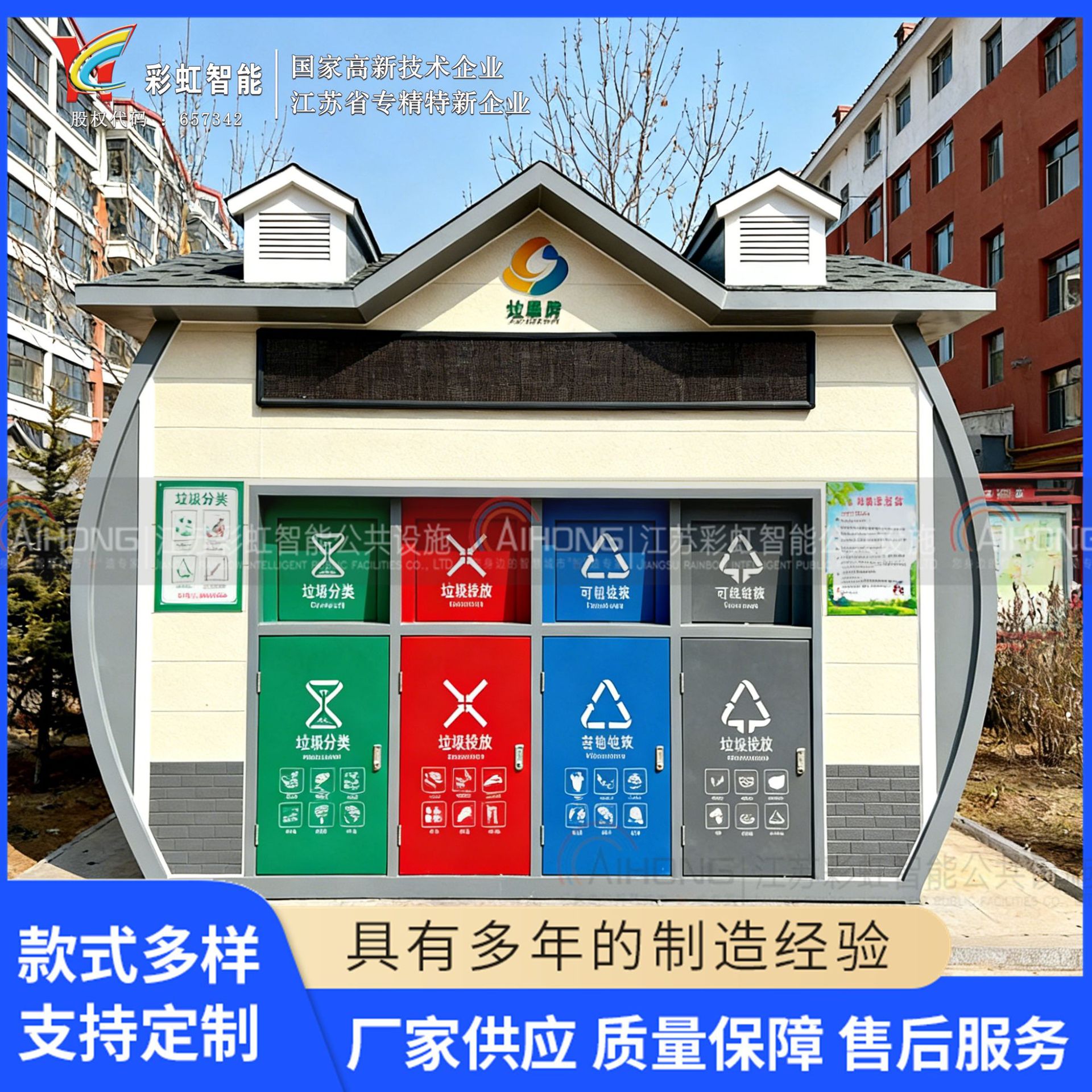辽宁葫芦岛市建昌县垃圾分类房垃圾分类设计源头厂家钢结构垃圾屋
