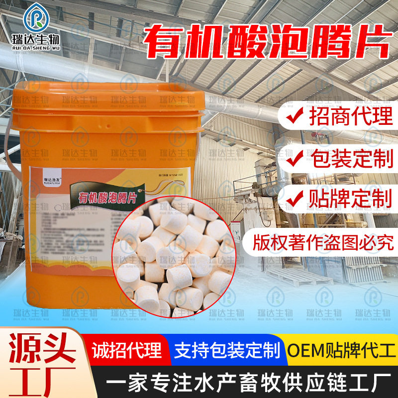有机酸泡腾片调水净水原料果酸水产养殖专用缓释多元有机酸泡腾片