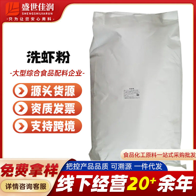 洗虾粉 生物除锈酶 螃蟹黑壳龙虾清洗剂 洗莲藕洗小龙虾25公斤