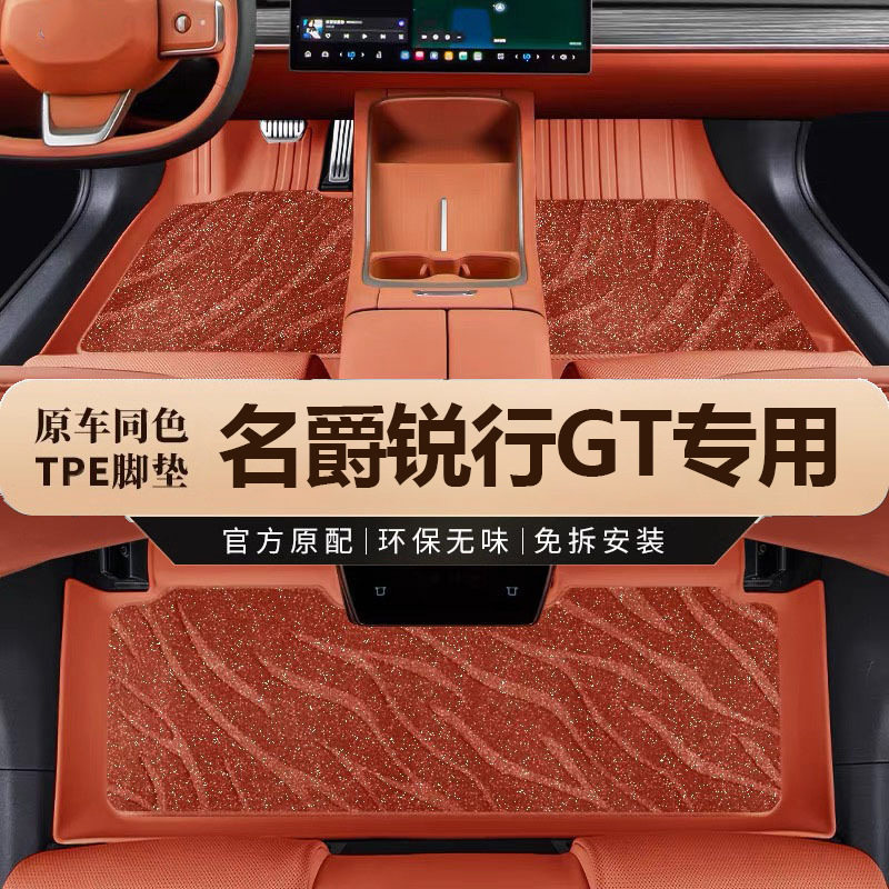 专用于名爵锐行GT脚垫15-18款TPE全包围环保专用防滑耐磨汽车脚垫
