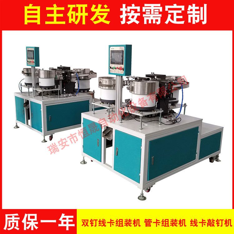 厂家生产 双钉线卡组装机 管卡组装机 线卡敲钉机
