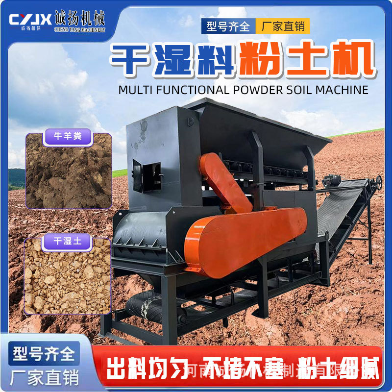 移动式育苗土破碎机新型喷播土粉碎机高湿黏土破碎机泥土粉碎机械