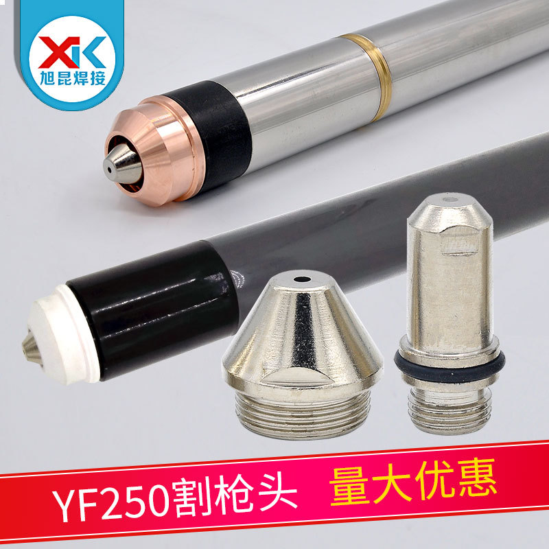 等离子割枪头 水冷数控机用直柄不锈钢割炬FY250手持切割配件枪头