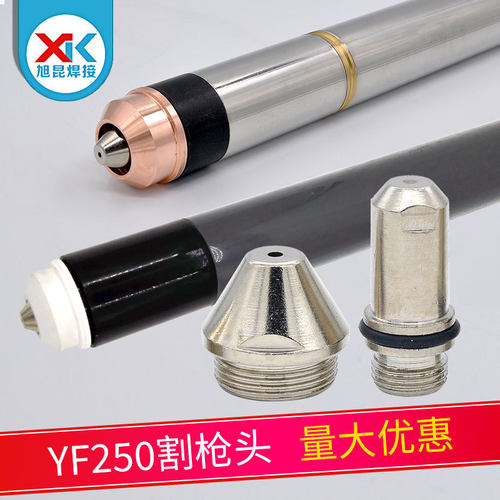 等离子割枪头 水冷数控机用直柄不锈钢割炬FY250手持切割配件枪头