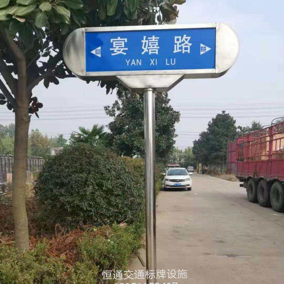 宿迁恒通制作304不锈钢路名牌工程级反光膜丝印路名牌欢迎选购