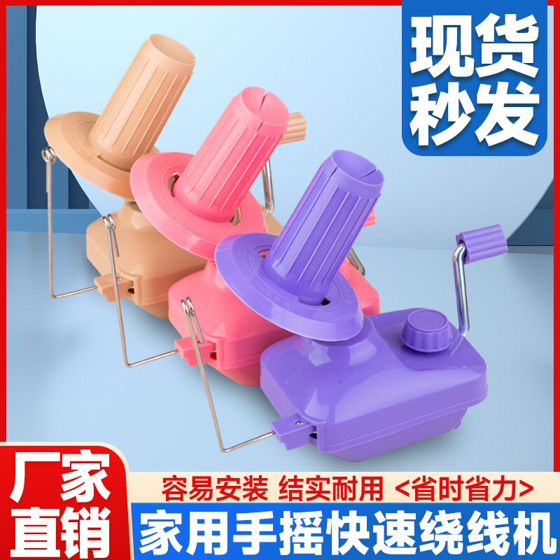 ?绕线机线筒手动绞线家用电动细羊毛线绕线器缠线手工编织毛线伞