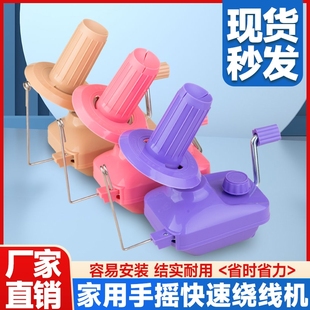 ?绕线机线筒手动绞线家用电动细羊毛线绕线器缠线手工编织毛线伞