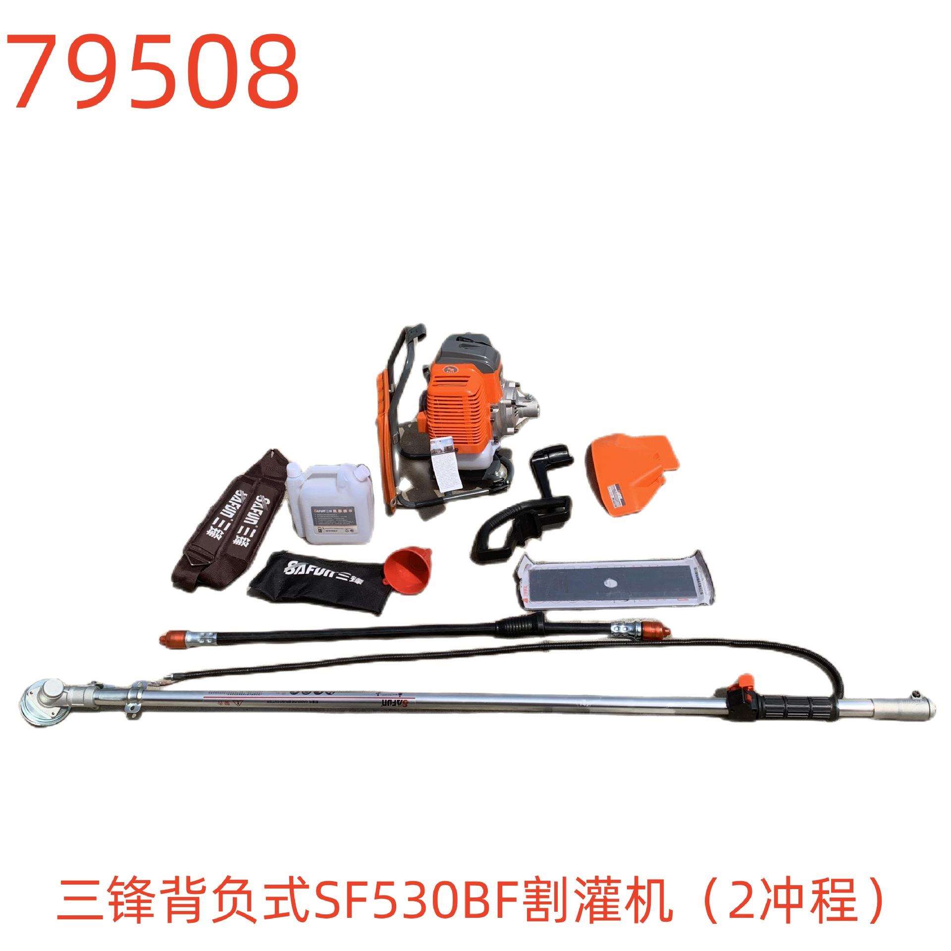 三锋背负式SF530BF割灌机（2冲程）-79508号