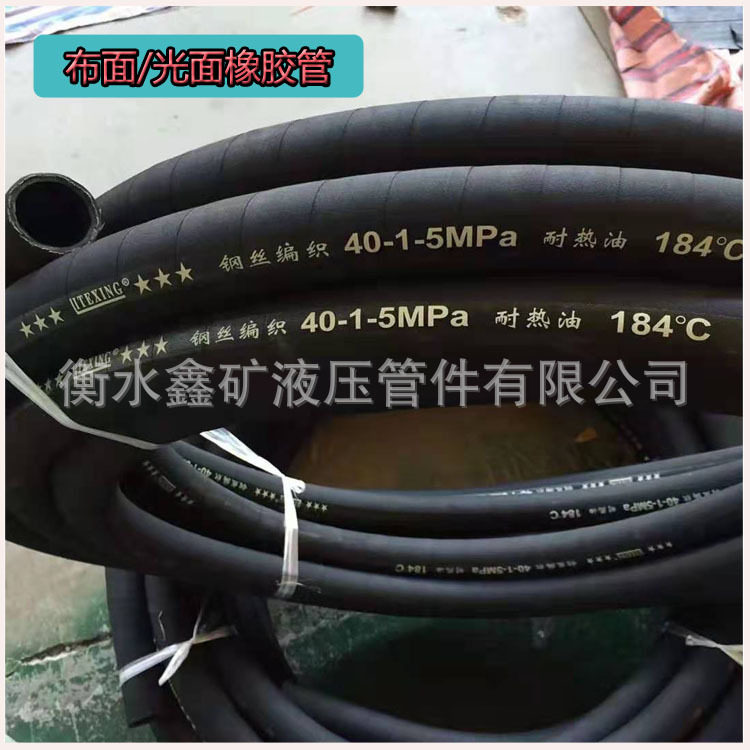 高压127/152夹布橡胶软管耐高温耐油耐热黑色钢丝编织蒸汽胶管