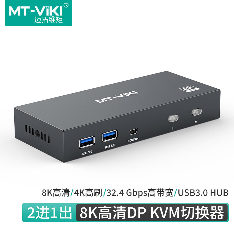 迈拓2口4口DP KVM切换器4K144HZ共享器主机USB3.0打印机MT-KD2S