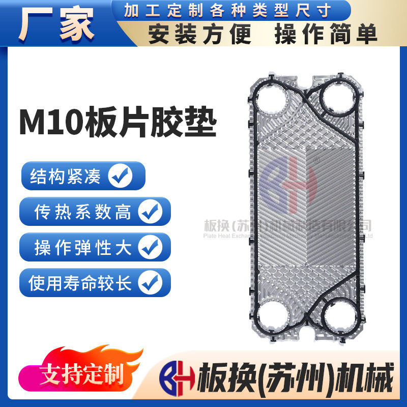 M10板片胶垫可拆式换热器密封垫板式换热器密封垫片胶垫胶条厂家