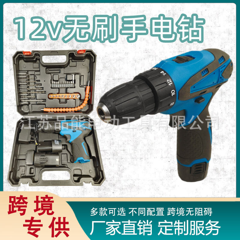 家用12V锂电手电钻 无刷大扭力充电小钢炮电钻冲击钻工具套装