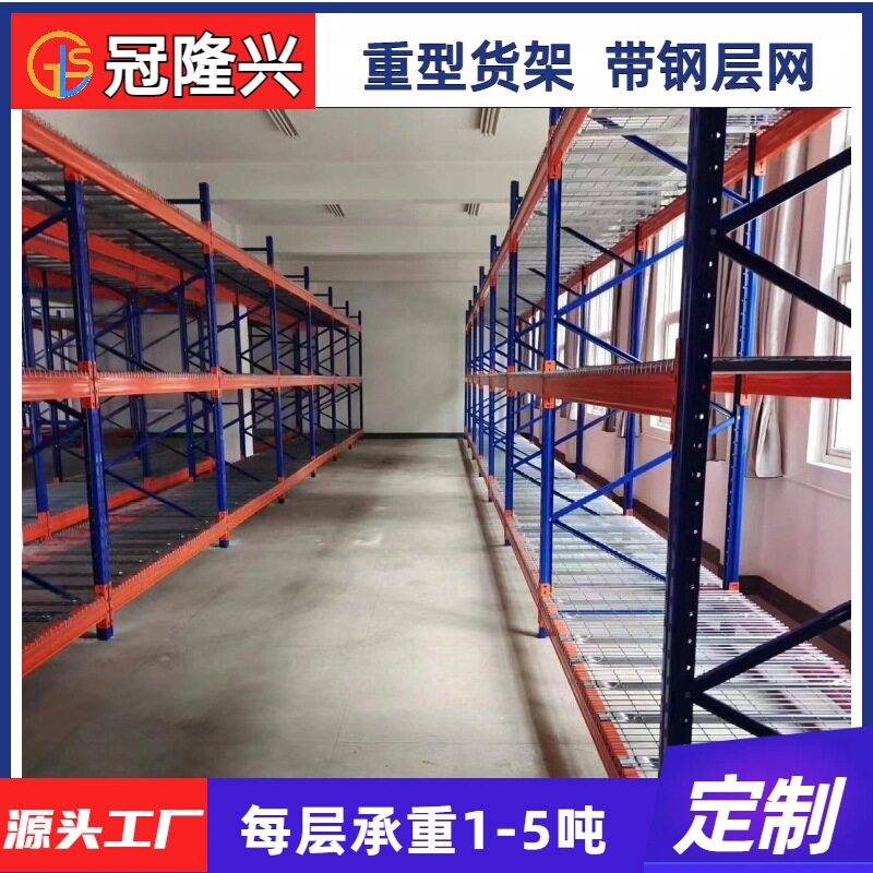 厂家重型仓库网层板货架承重五金仓储货架库房横梁式网片托盘货架