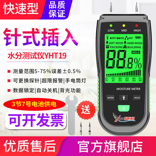 源恒通YHT19多功能水分仪