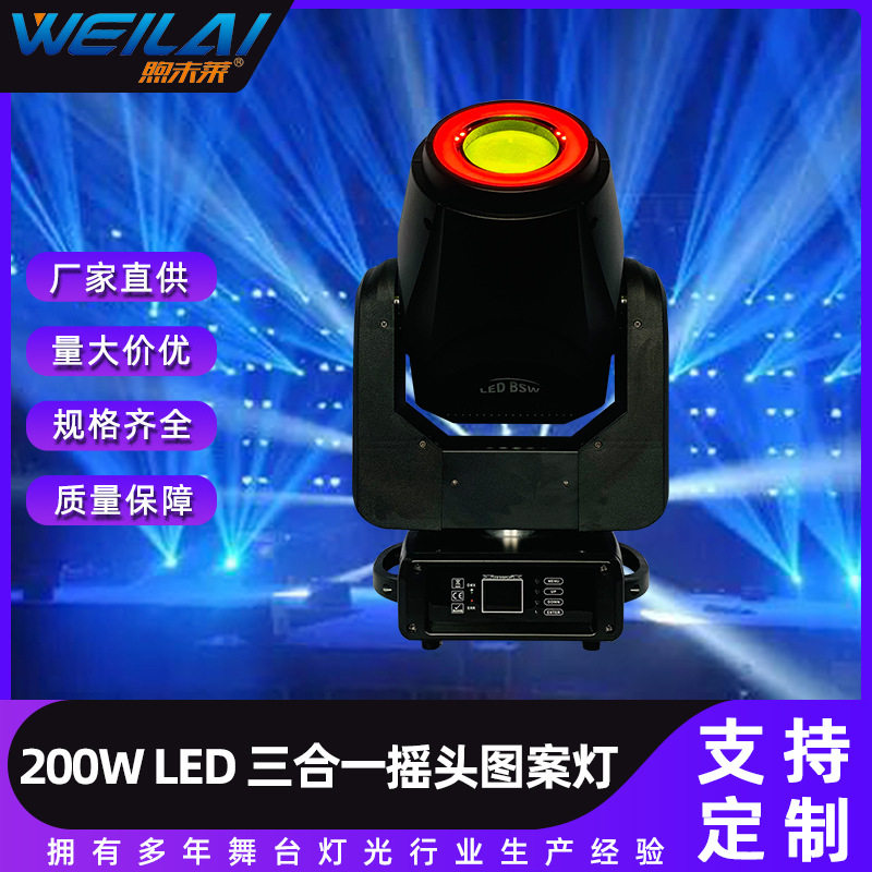 200W LED三合一摇头光束图案灯带光圈七彩旋转氛围图案酒吧旋转