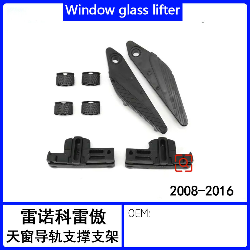 适用于科雷傲 HY 2008-2016天窗滑块滑轨式天窗导轨支撑支架卡扣