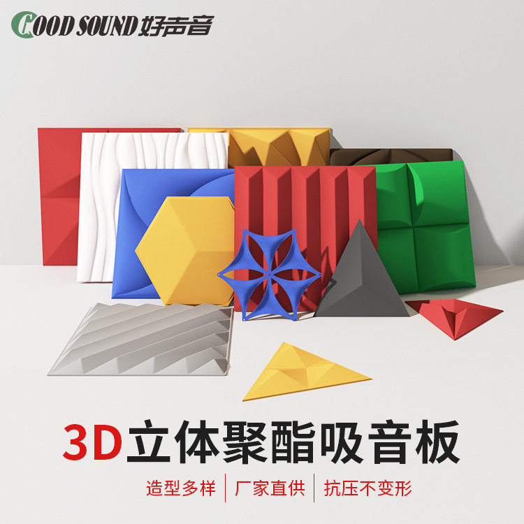 聚酯纤维吸音板直播间环保阻燃吸音板隔音材料室内降噪毛毡隔音板