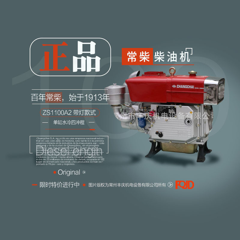 正宗常柴牌柴油机 －ZS1100A2（15HＰ）柴油机 (带灯款式）