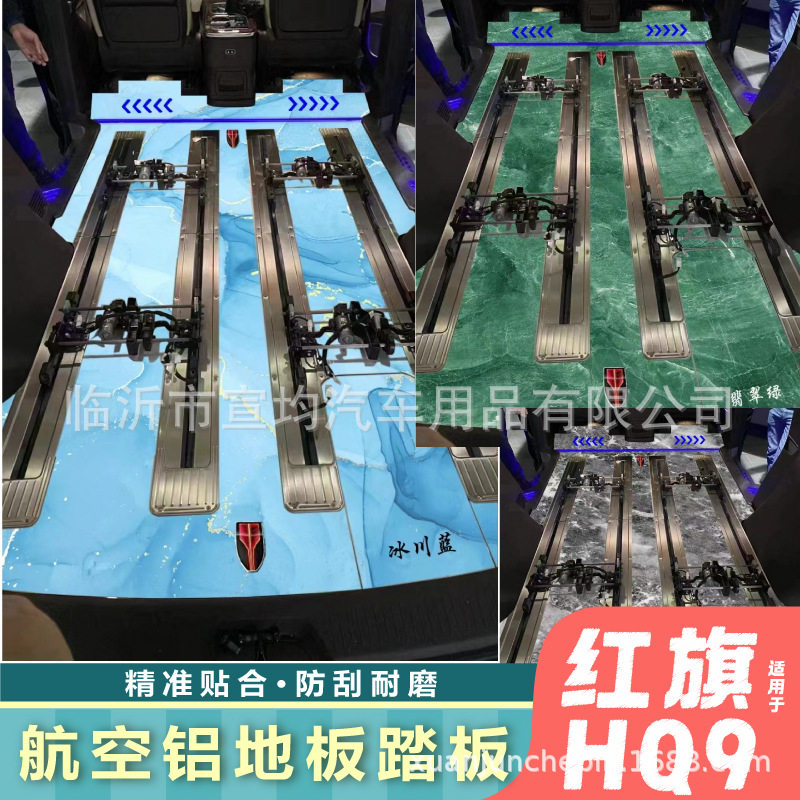 适用于红旗hq9游艇木地板红旗HQ9mpv商务车实木脚垫地板升级改装