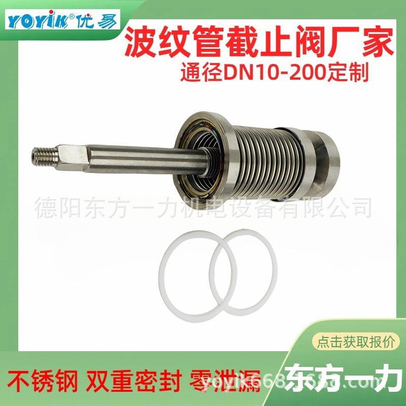 波纹管截止阀WJ32F-16P不锈钢阀体阀芯YOYIK优易